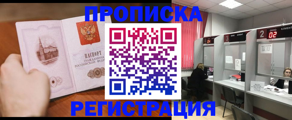 временная регистрация для школы в Данилове