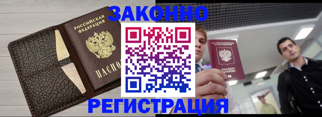 прописка законно в Данилове