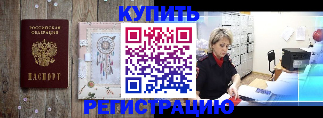 прописка в Данилове